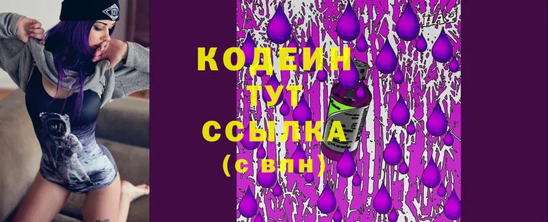 Кодеиновый сироп Lean напиток Lean (лин)  Барнаул 